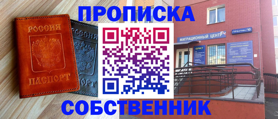 временная прописка в Курчатове