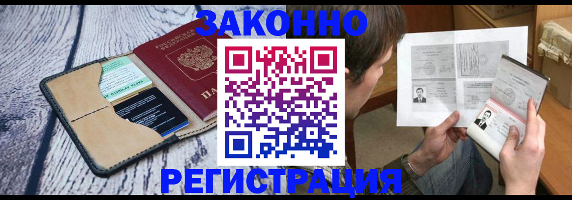 временная регистрация надежно в Курчатове