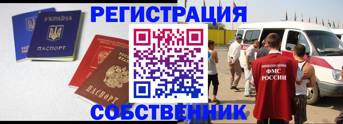 временная регистрация купить в Курчатове